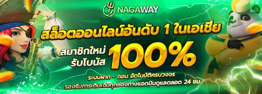 สล็อต nagaway